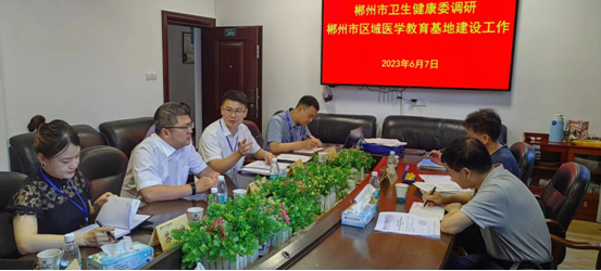 郴州市衛(wèi)健委到我院調(diào)研郴州市區(qū)域醫(yī)學(xué)教育基地建設(shè)情況