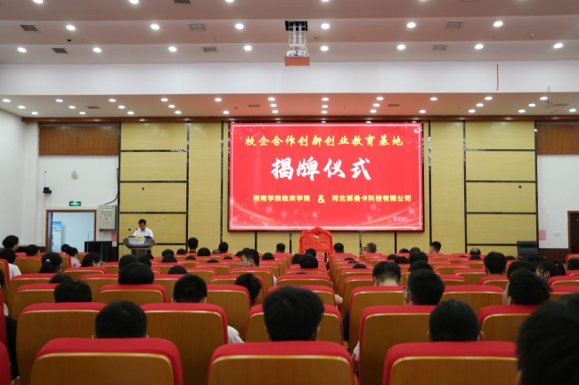 深化校企合作，推動醫(yī)工結(jié)合｜臨床醫(yī)學(xué)專業(yè)校企合作創(chuàng)新教育基地揭牌成立！
