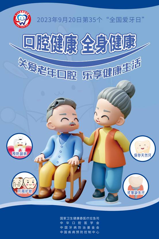 郴州市牙防辦成功舉辦9.20全國愛牙日主題活動